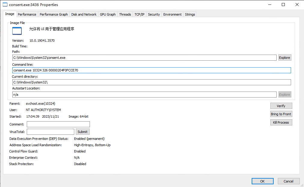 consent.exe进程的创建